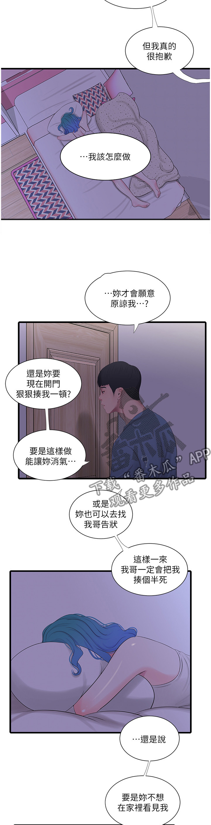 特别照顾别人感受的人是不是情商高漫画,第47章：补充讲解2图