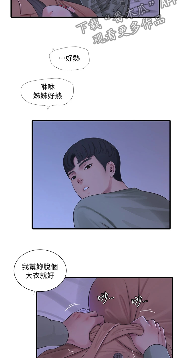 特别照顾媳妇的男人面相漫画,第134章：可怜的狗子1图