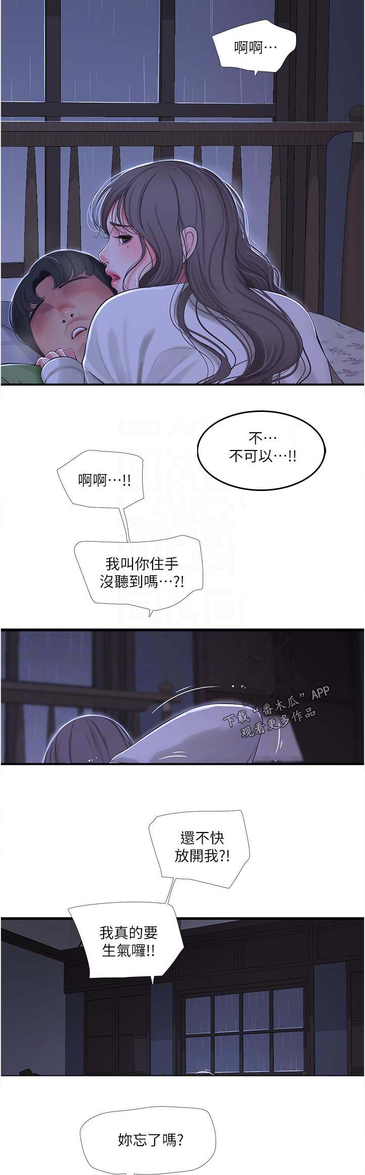 特别照顾媳妇的男人面相漫画,第113章：不听话2图