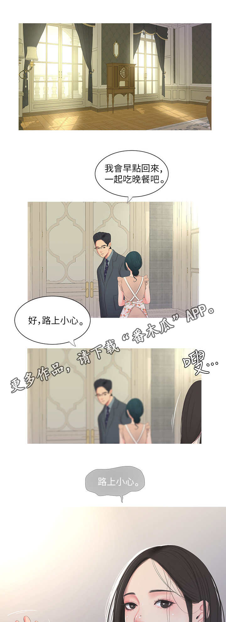 特别照顾媳妇的男人面相漫画,第8章：大嫂1图