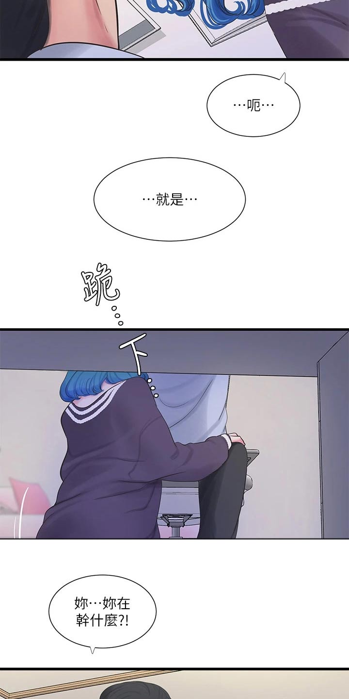 非常照顾我们 成语漫画,第172章：不舒服2图