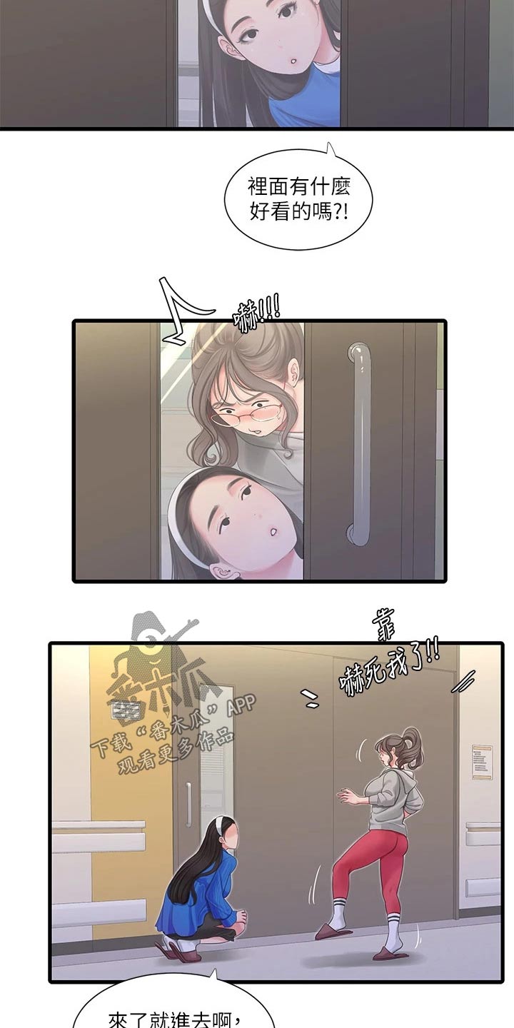 特别漂亮的三八妇女节图片漫画,第166章：我来1图