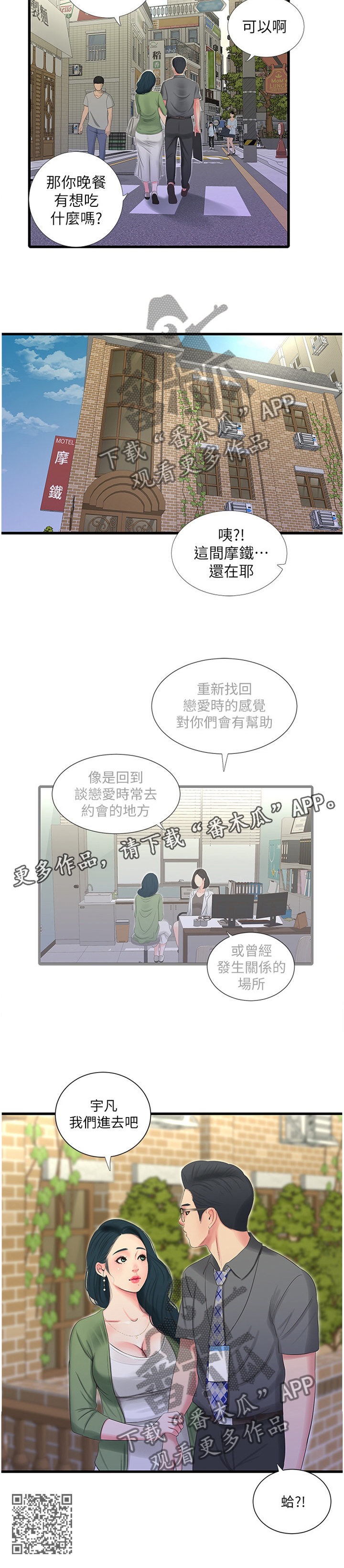特别照顾媳妇的男人面相漫画,第50章：恋爱的感觉2图