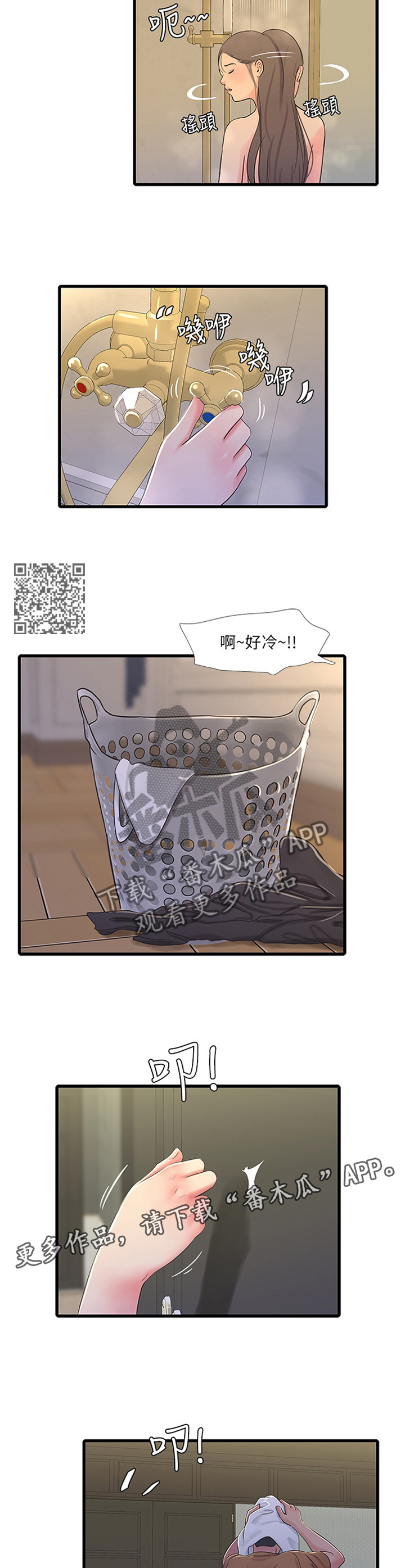 太照顾别人的感受说说漫画,第84章：清洗1图