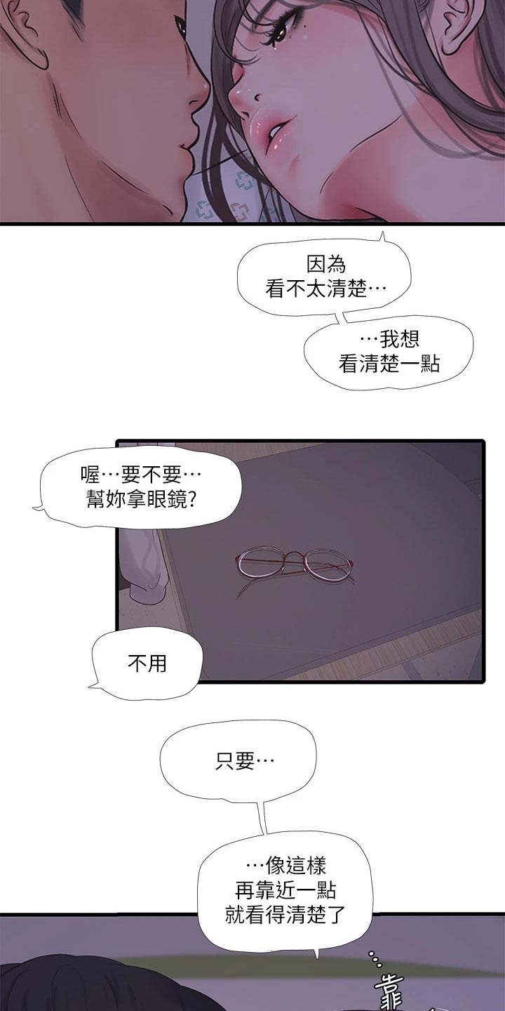 特别照顾媳妇的男人面相漫画,第167章：帮忙2图