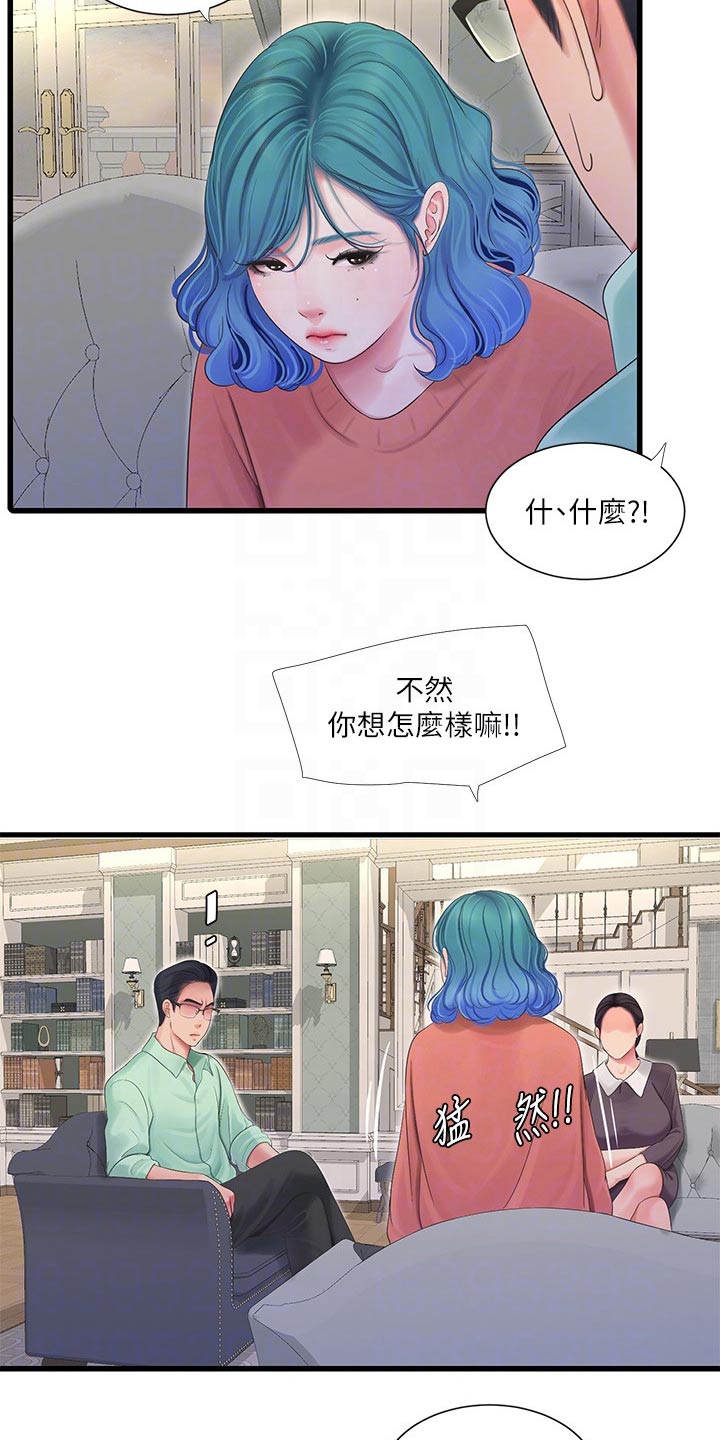 特别会照顾人的人漫画,第170章：大骂2图