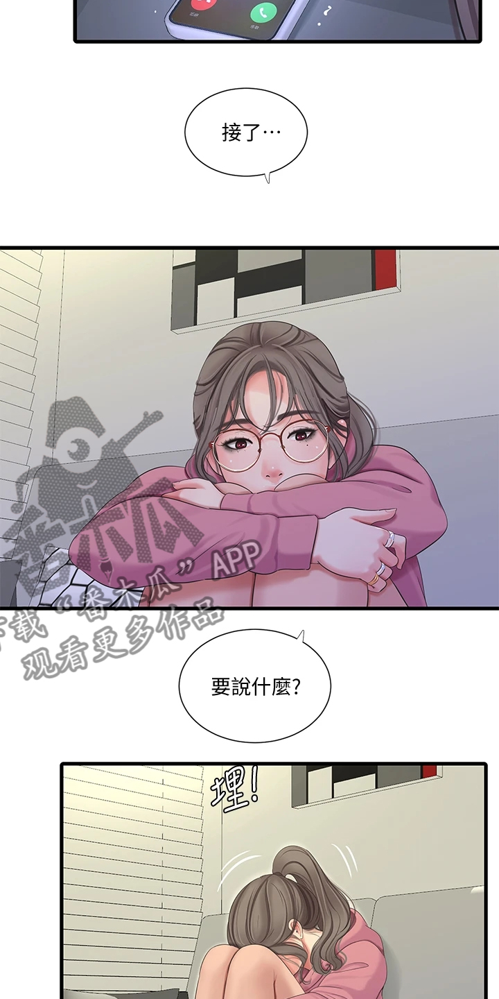 特别漂亮的三八妇女节图片漫画,第141章：未眠2图