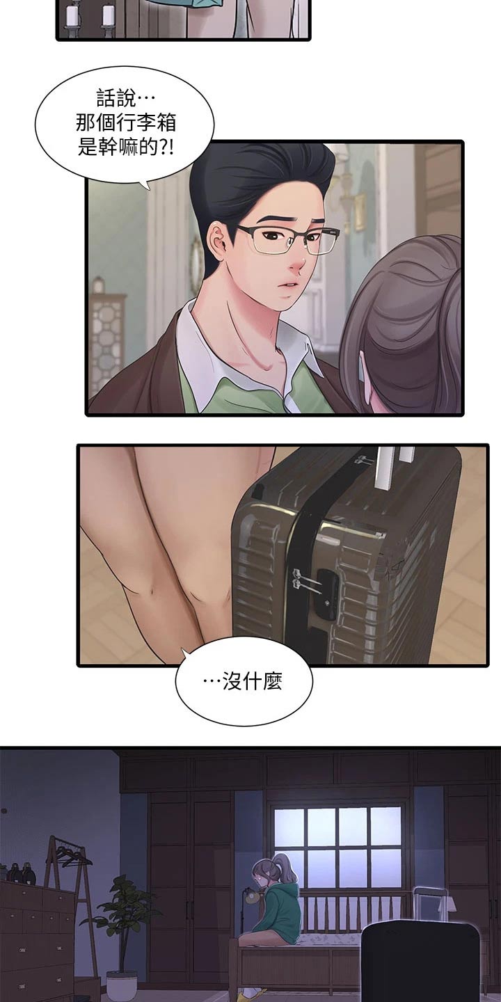 特别照顾自己的情绪是自私吗漫画,第165章：你去哪了2图