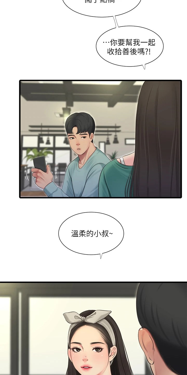 公司老板对一个女员工特别照顾漫画,第137章：清理狗屋1图