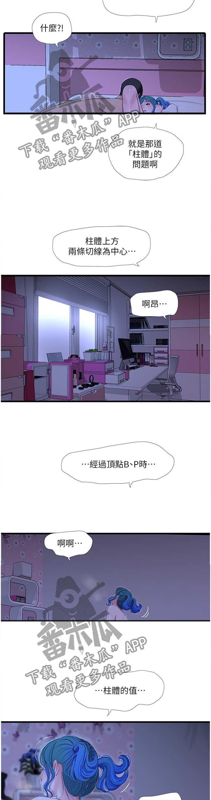 特别照顾人的女孩子漫画,第80章：认真学习1图