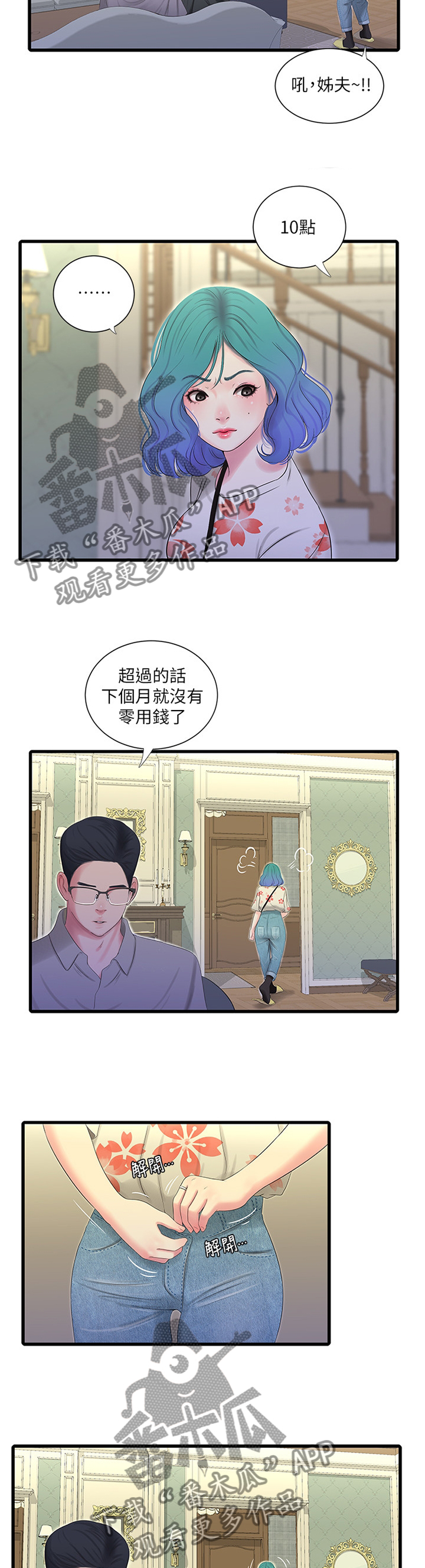 特别照顾韩漫漫画,第40章：达成共识2图