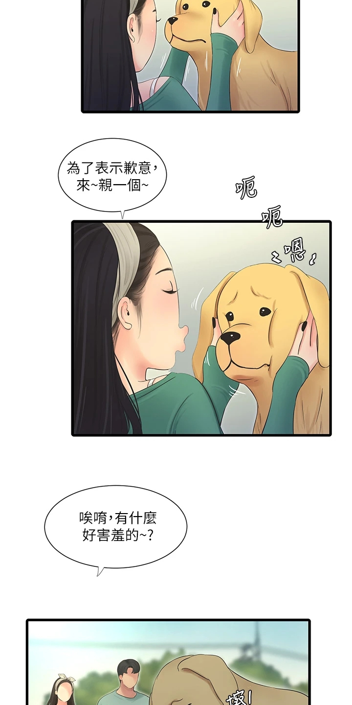 公司老板对一个女员工特别照顾漫画,第137章：清理狗屋2图