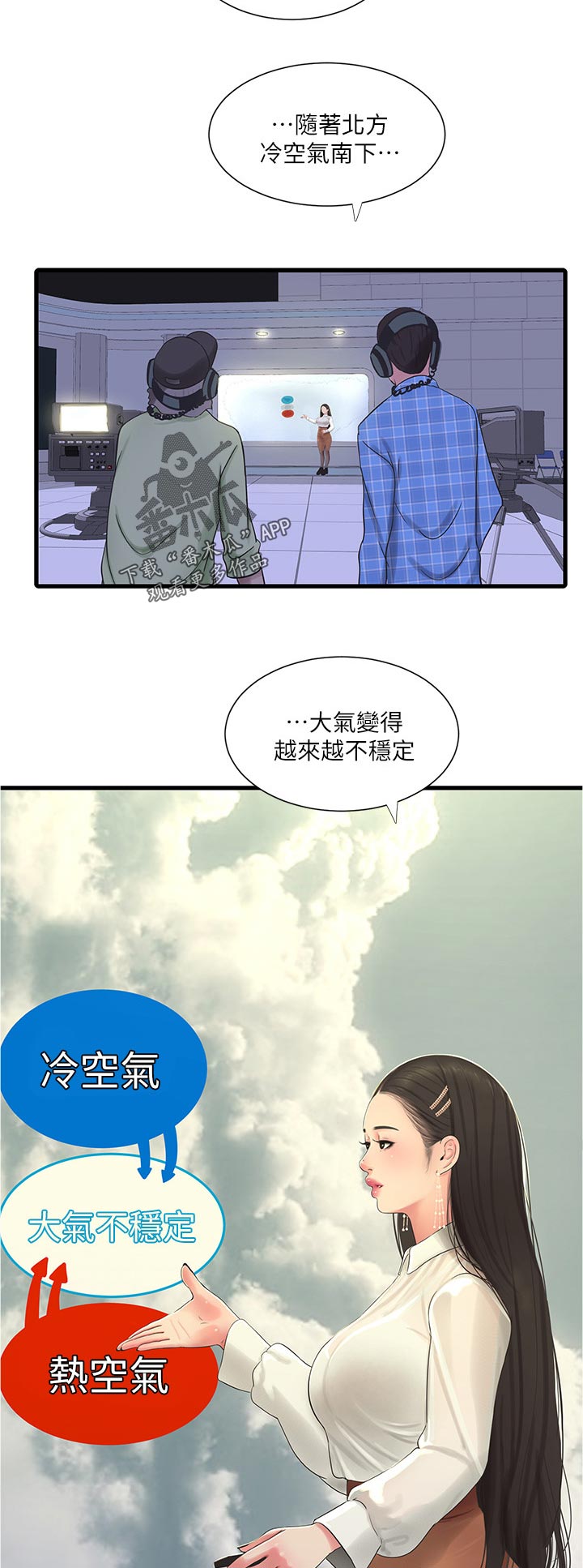 特别会照顾人的人漫画,第109章：不好玩2图