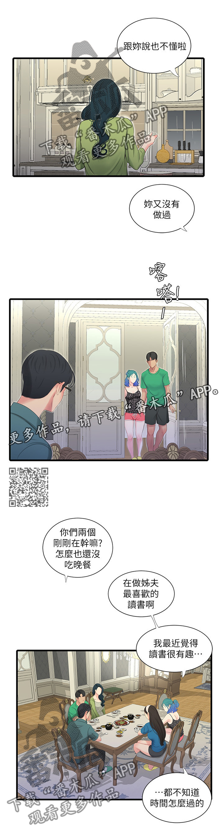 特别照顾女生的博主漫画,第55章：察觉2图