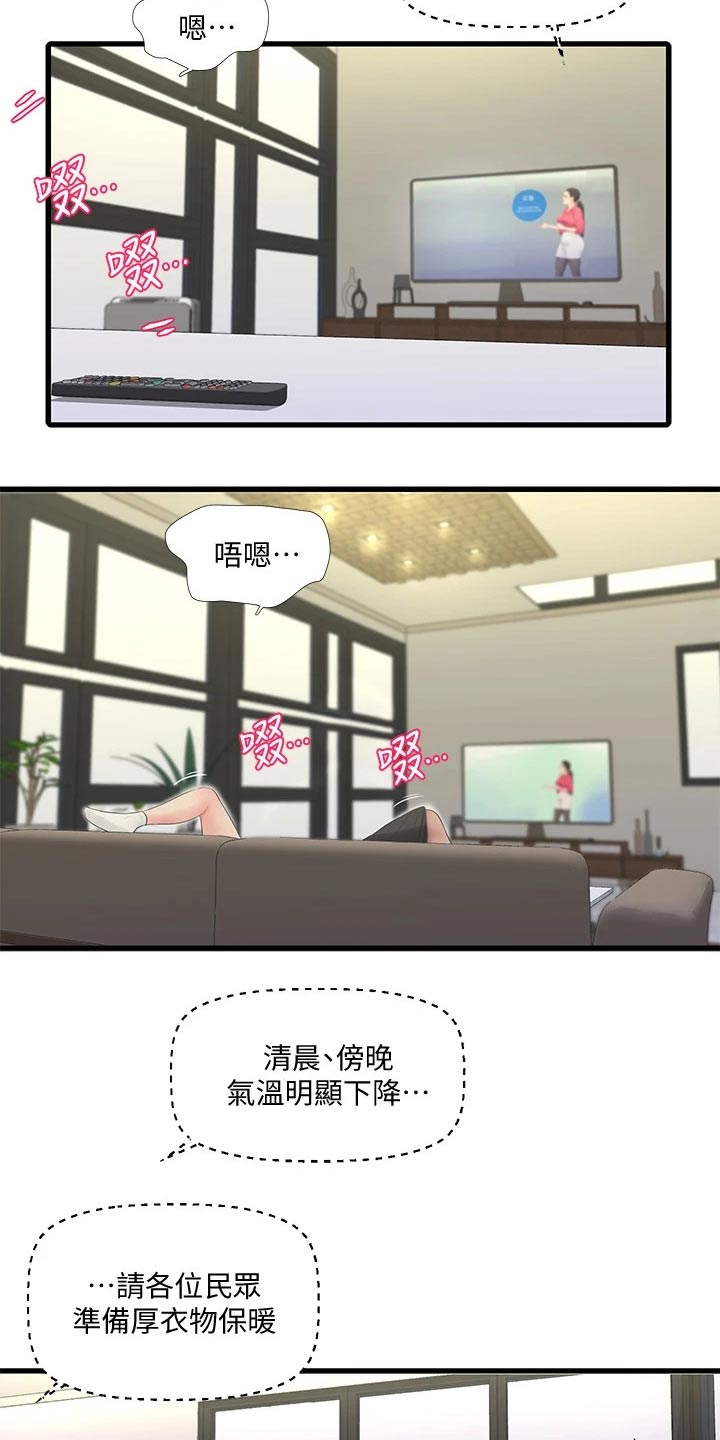 特别照顾人的女孩子漫画,第148章：合集1图