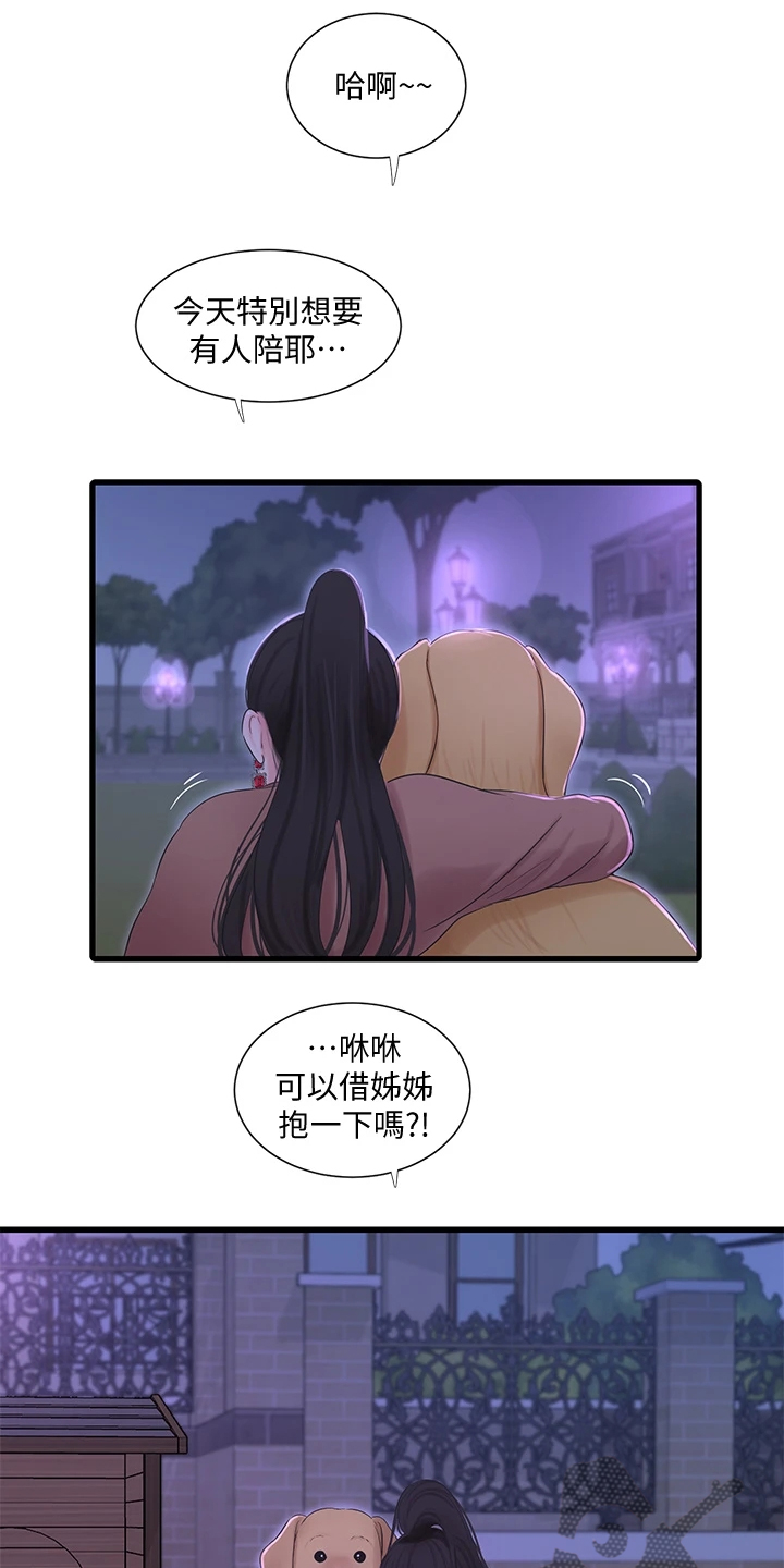 太照顾别人的感受说说漫画,第133章：今天想要人陪2图