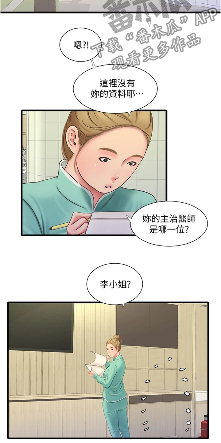 特别照顾老婆的男人漫画,第130章：身体检查1图