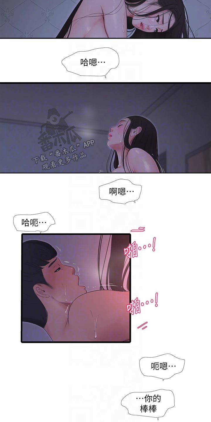 特别照顾你但不给你买贵的东西漫画,第147章：神清气爽2图