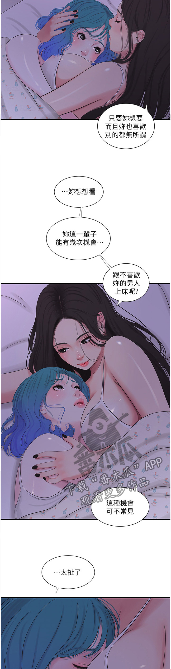 特别照顾意思漫画,第47章：补充讲解2图