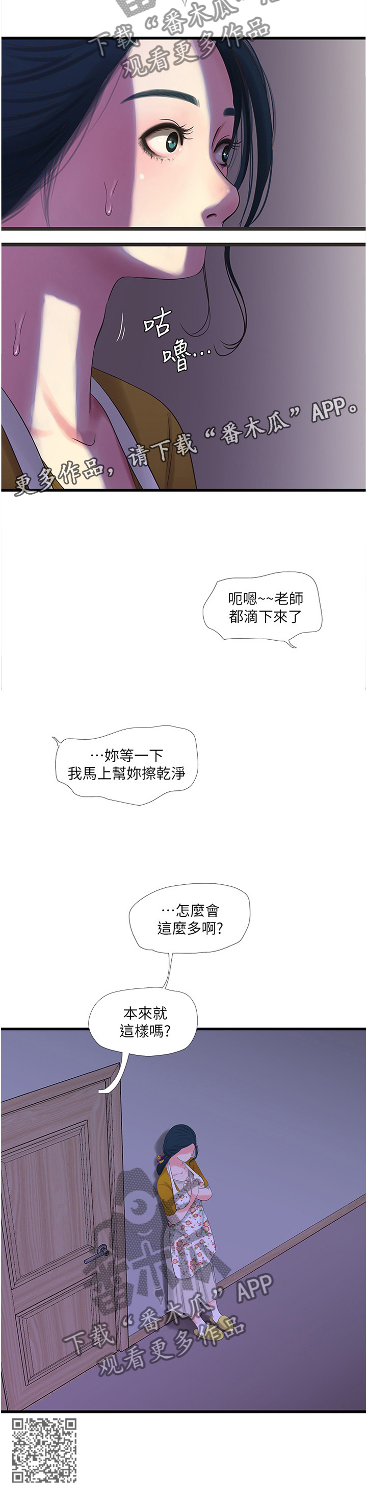 特别照顾安排家属住民警宿舍漫画,第52章：目睹2图