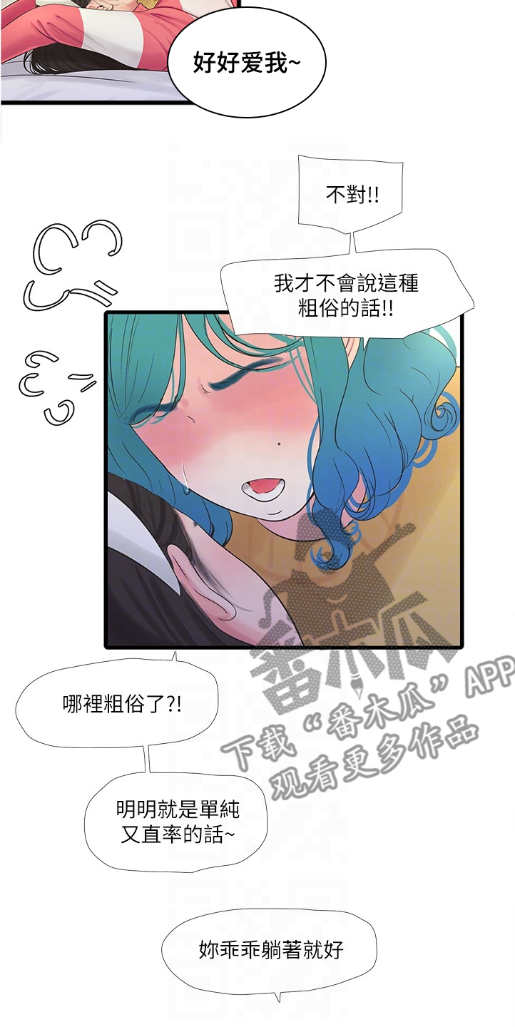 特别照顾英语漫画,第123章：那俩人呢1图