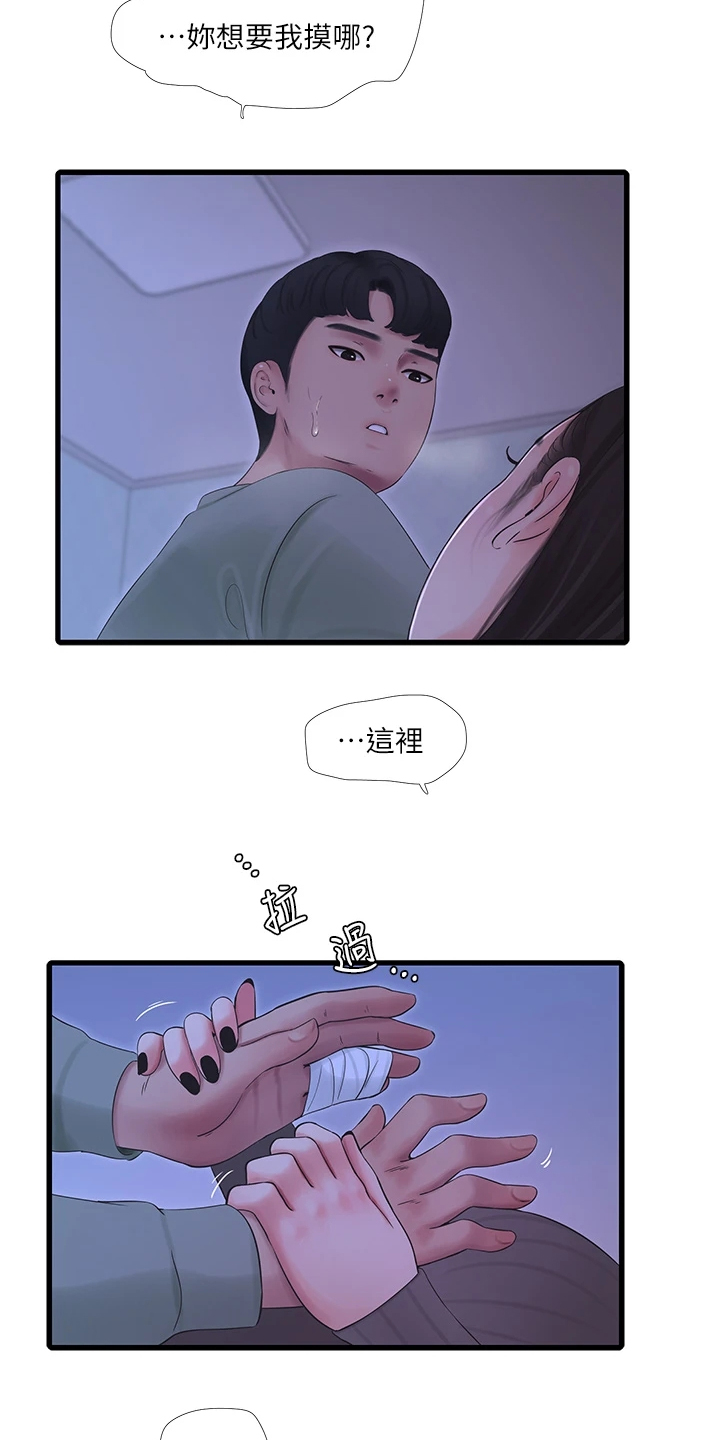 特别照顾自己漫画,第136章：帮我一个忙2图