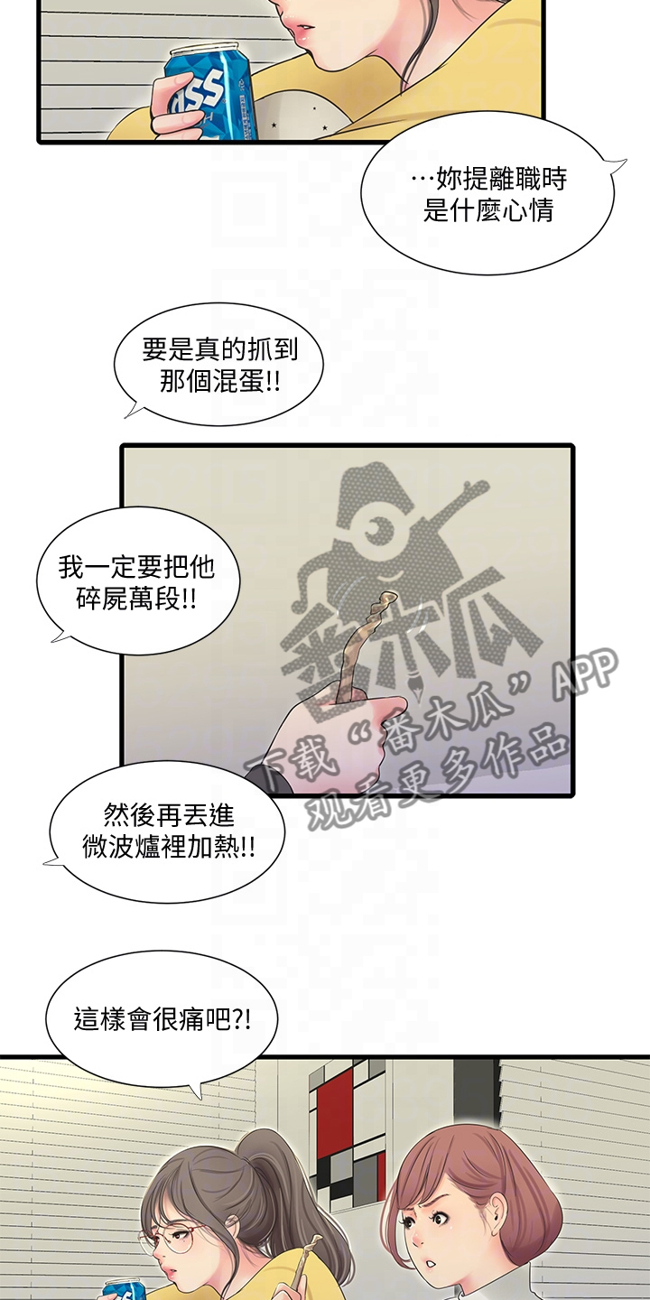 特别照顾媳妇的男人面相漫画,第142章：照片传开1图