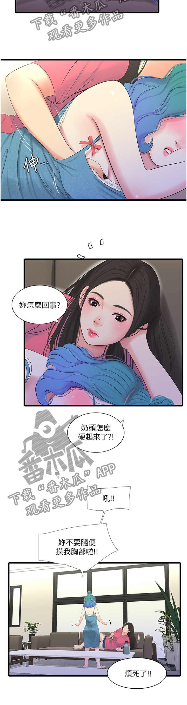 特别照顾自己漫画,第43章：少女的羞涩2图