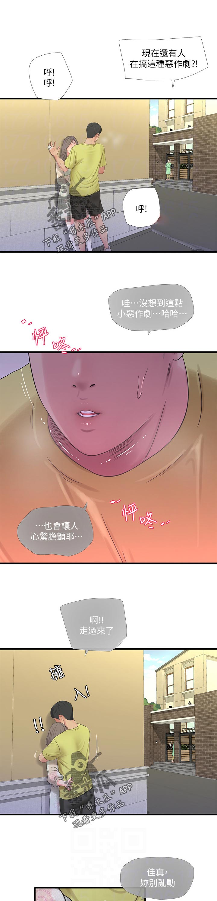 太照顾别人的感受说说漫画,第102章：恶作剧1图