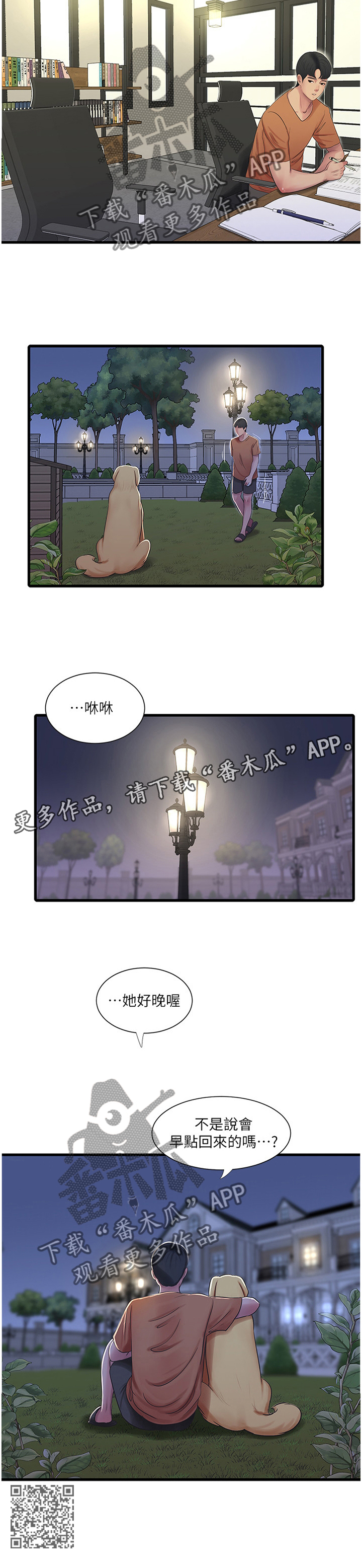 特别照顾媳妇的男人面相漫画,第85章：举动2图