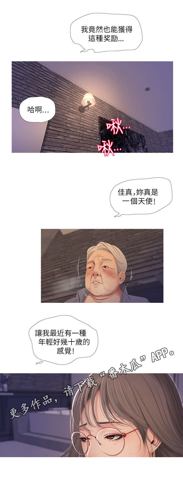 特别照顾漫画,第14章：偷拍2图