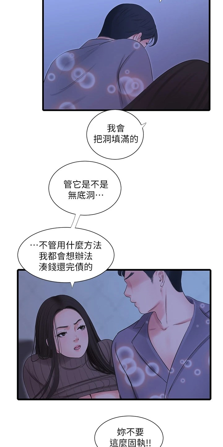 特别照顾漫画,第137章：清理狗屋2图