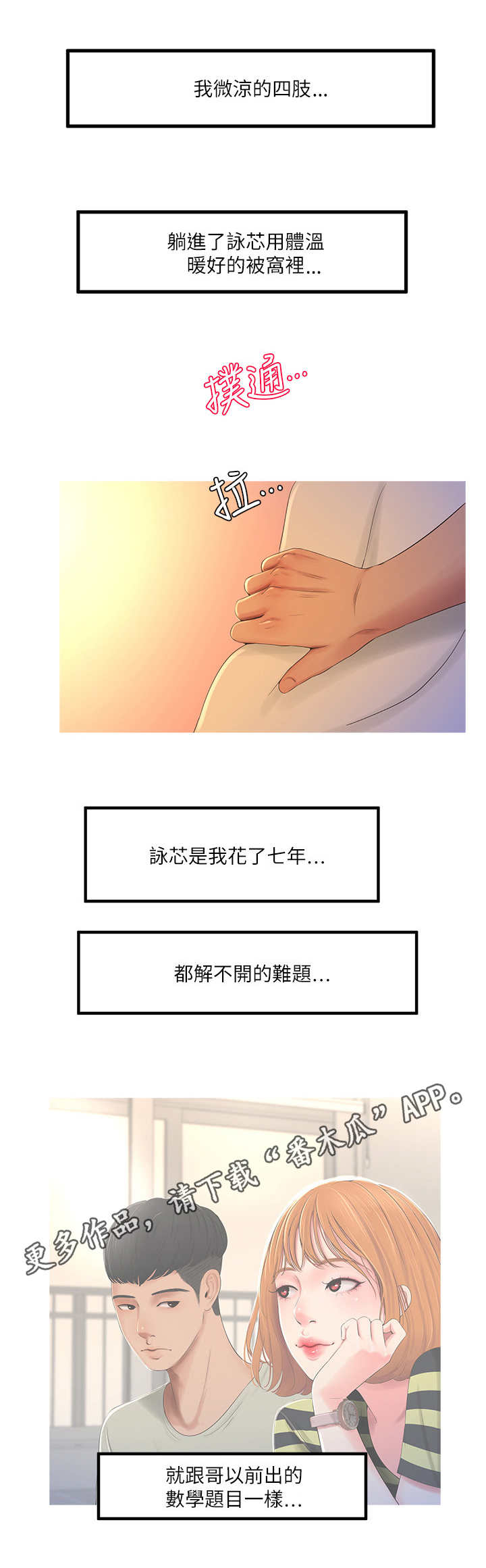 特别照顾漫画,第4章：难题1图