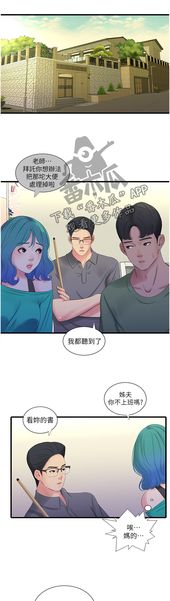 特别漂亮的三八妇女节图片漫画,第59章：偷袭1图