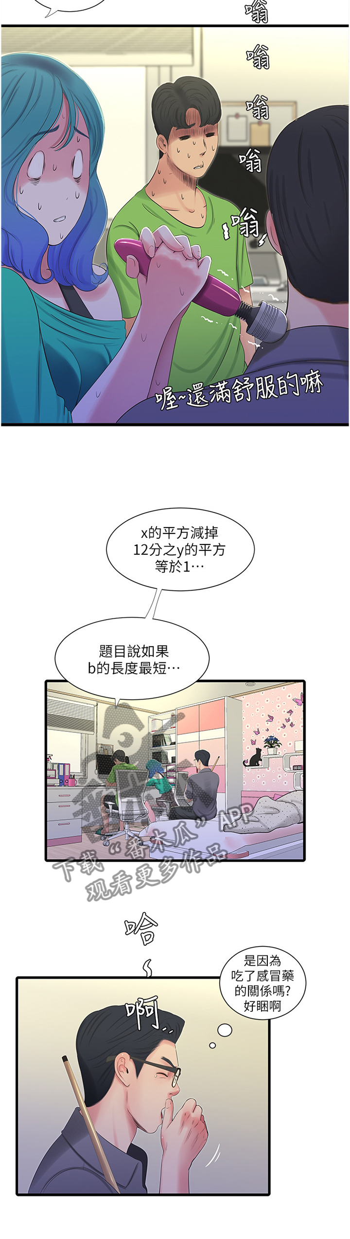 特别照顾女生的博主漫画,第59章：偷袭2图