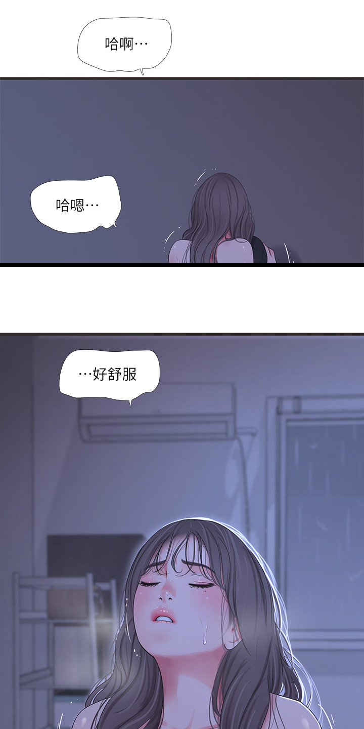 照顾的太好了漫画,第116章：这也是命令2图