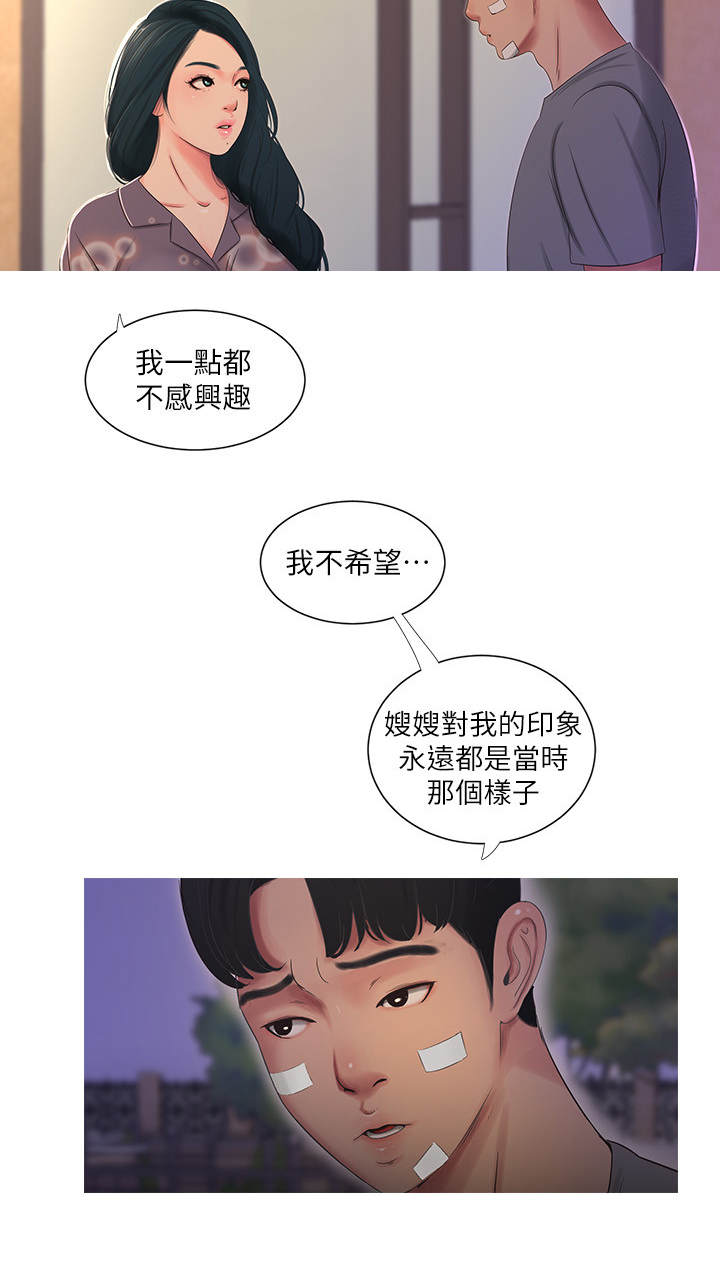 特别会照顾人的人漫画,第29章：放肆1图