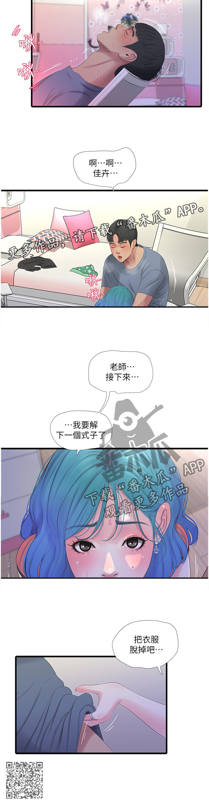 特别漂亮的三八妇女节图片漫画,第48章：开始解下一道2图