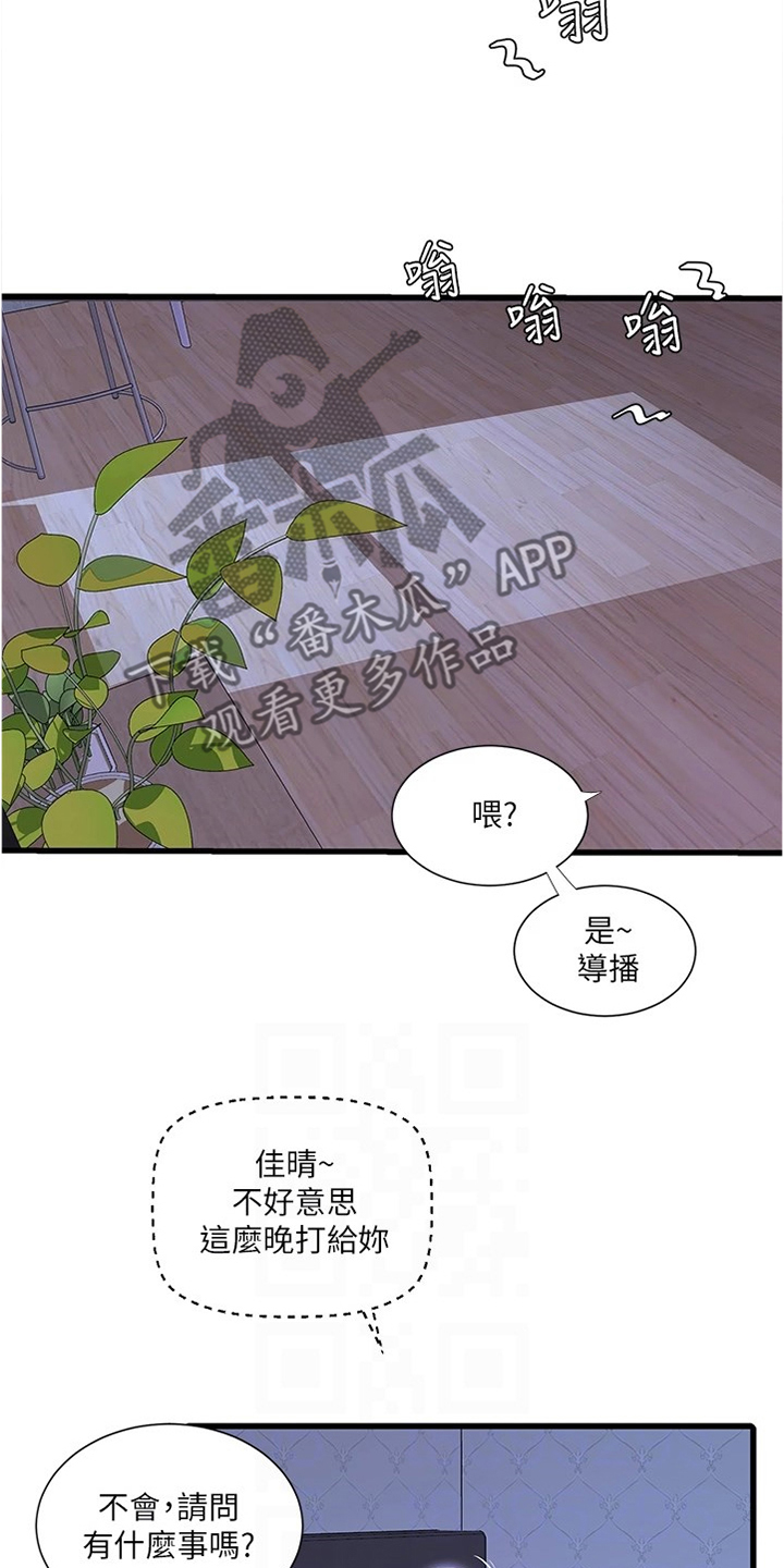 特别照顾韩漫漫画,第129章：我不想去1图