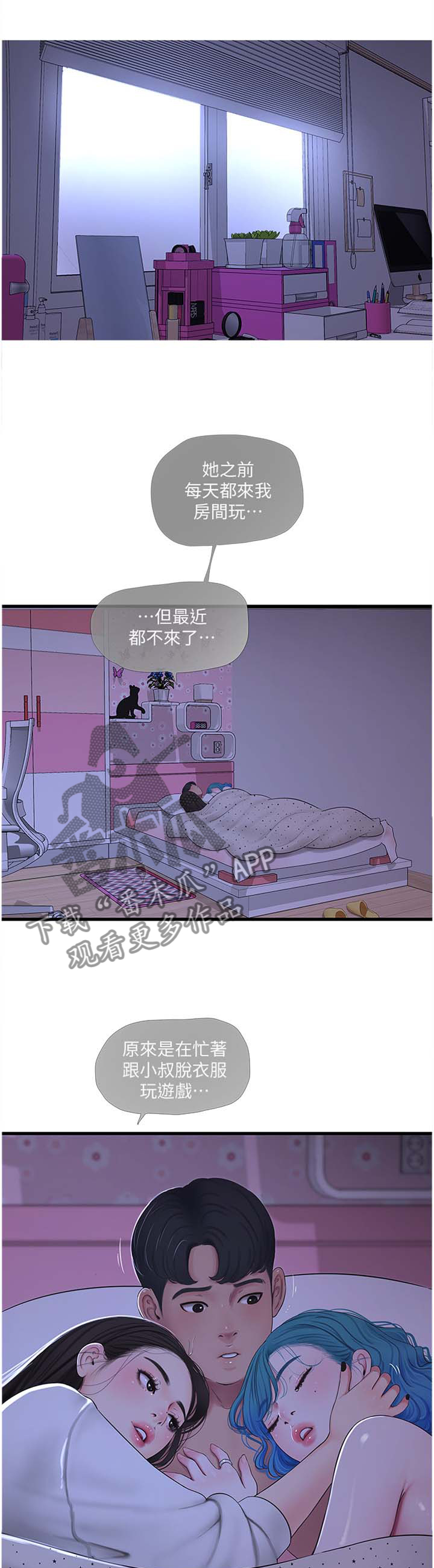 特别洋气床单漫画,第98章：一起玩2图