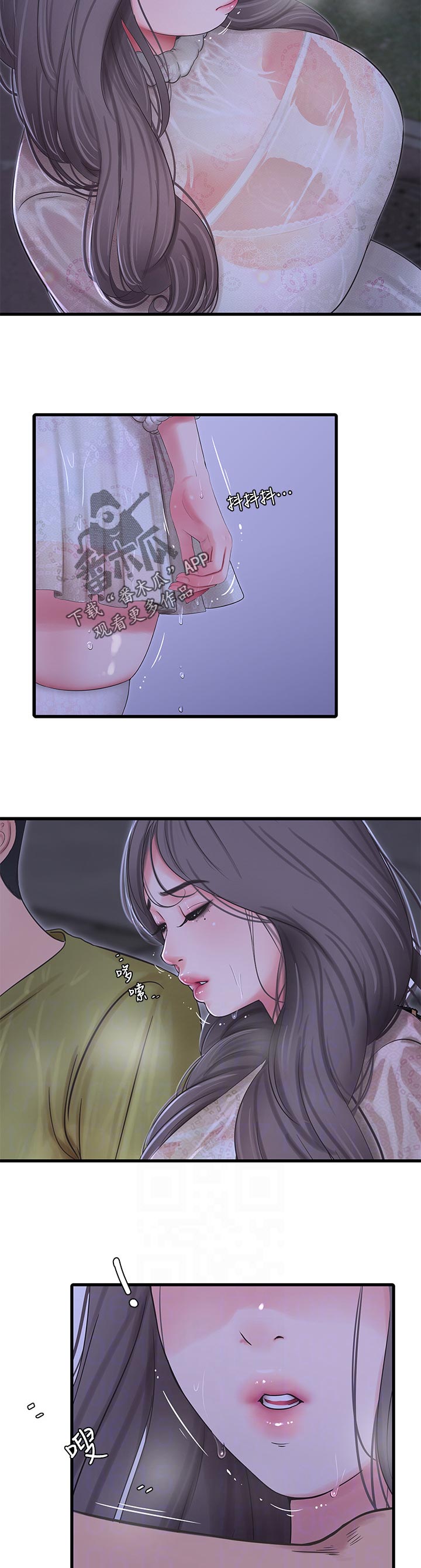 特别照顾媳妇的男人面相漫画,第103章：因为体温1图