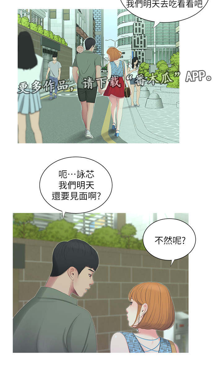 特别照顾你的人漫画,第23章：声音2图