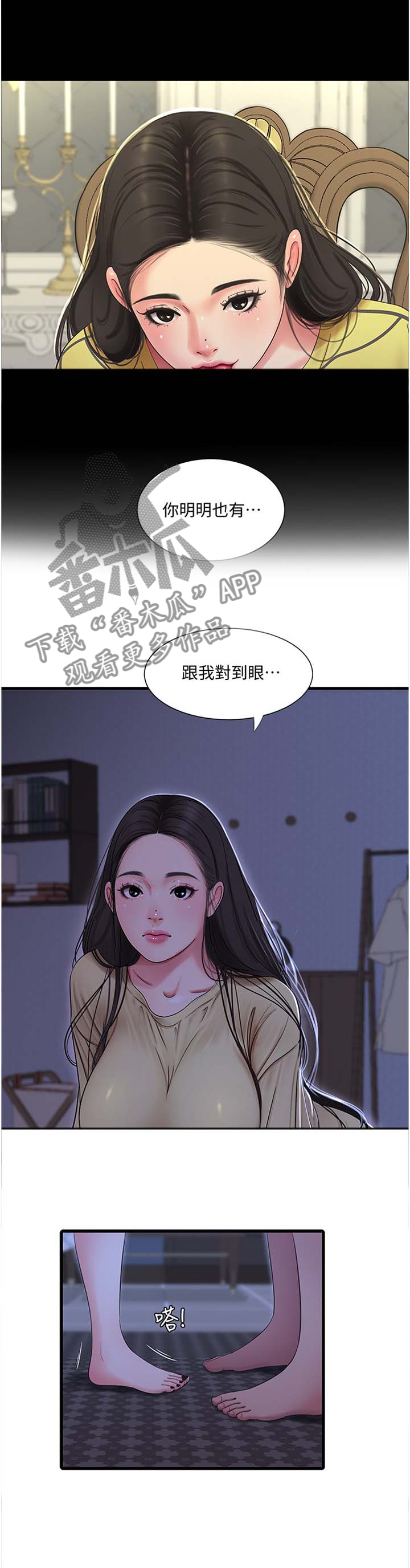 特别的反义词漫画,第93章：对眼2图