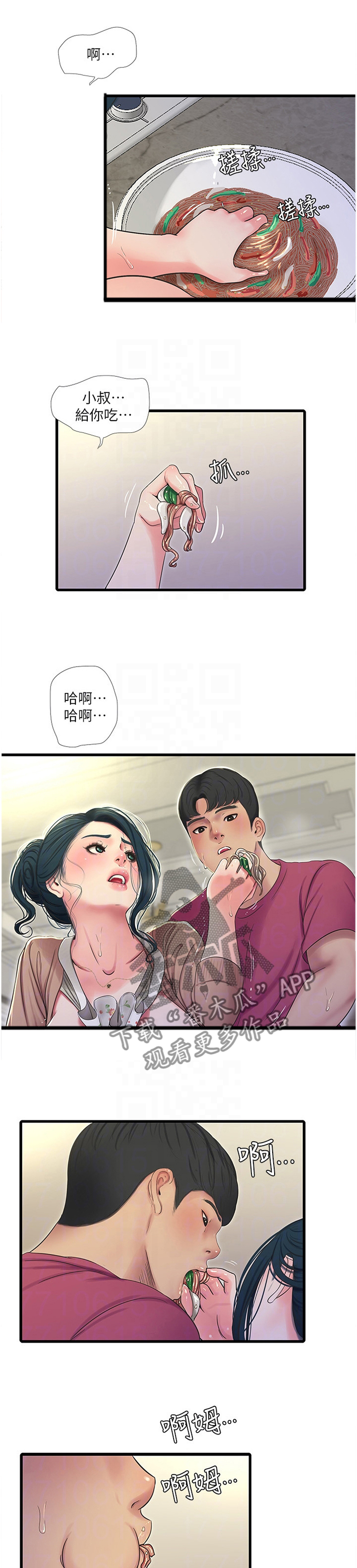 特别照顾和特殊照顾区别漫画,第89章：好吃1图