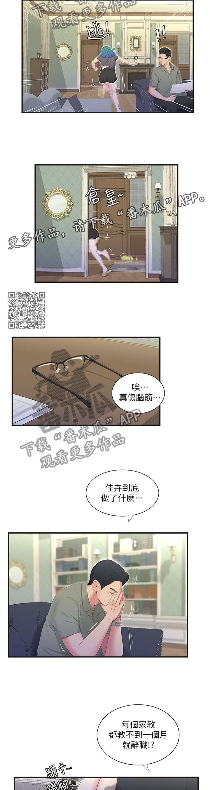 公司老板对一个女员工特别照顾漫画,第37章：家教2图