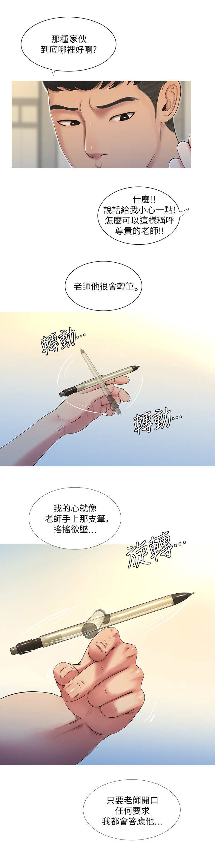 特别照顾英语漫画,第1章：家教1图