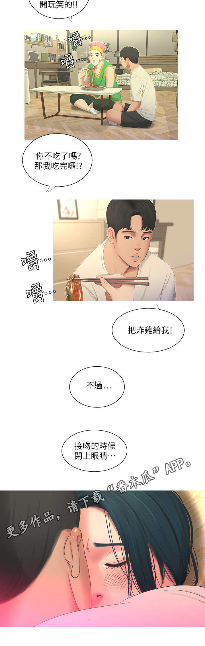 特别照顾女生的男人漫画,第12章：打断1图