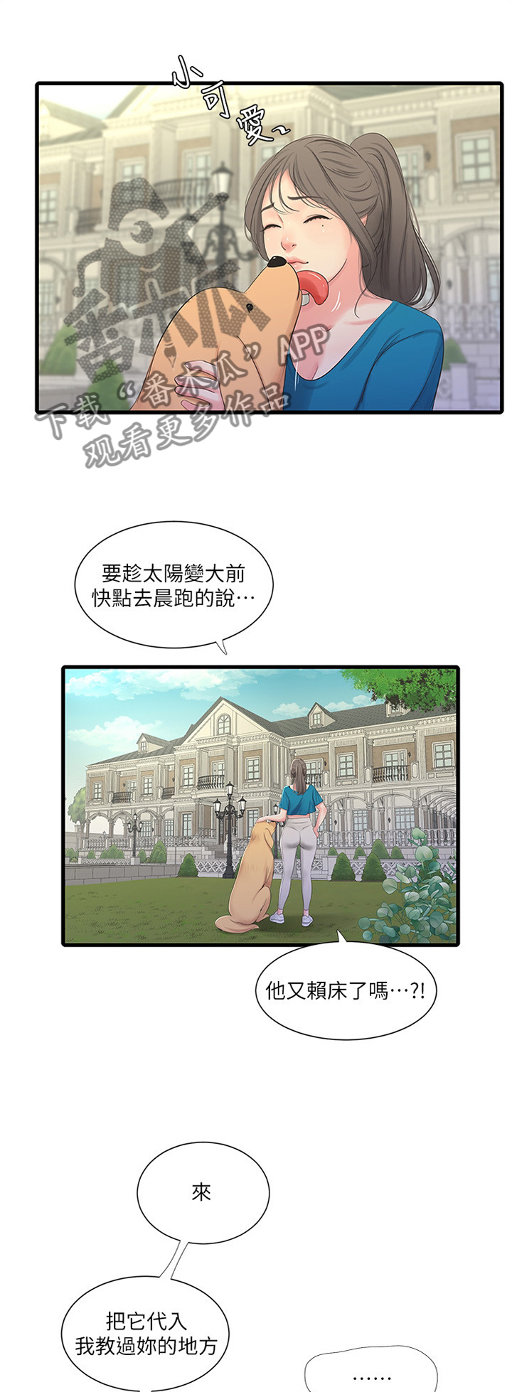 公司老板对一个女员工特别照顾漫画,第61章：抓现行1图