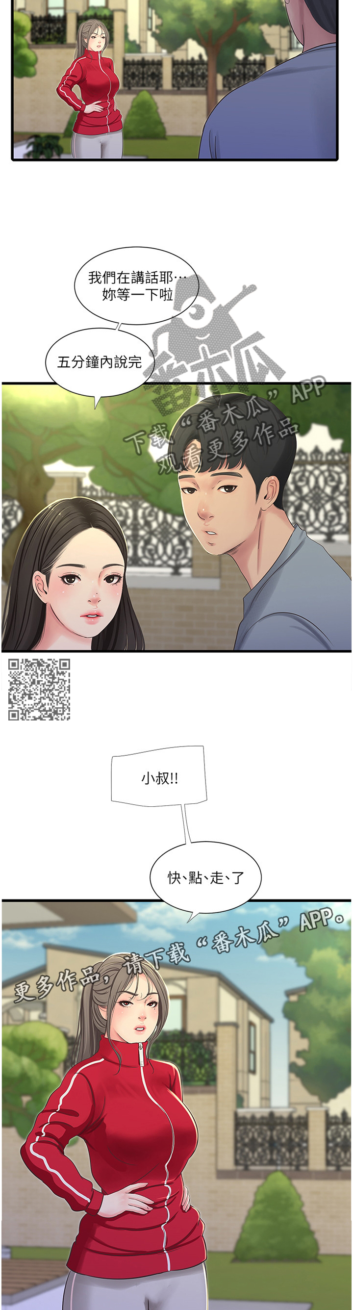 特别迷人的女明星漫画,第68章：鬼鬼祟祟2图