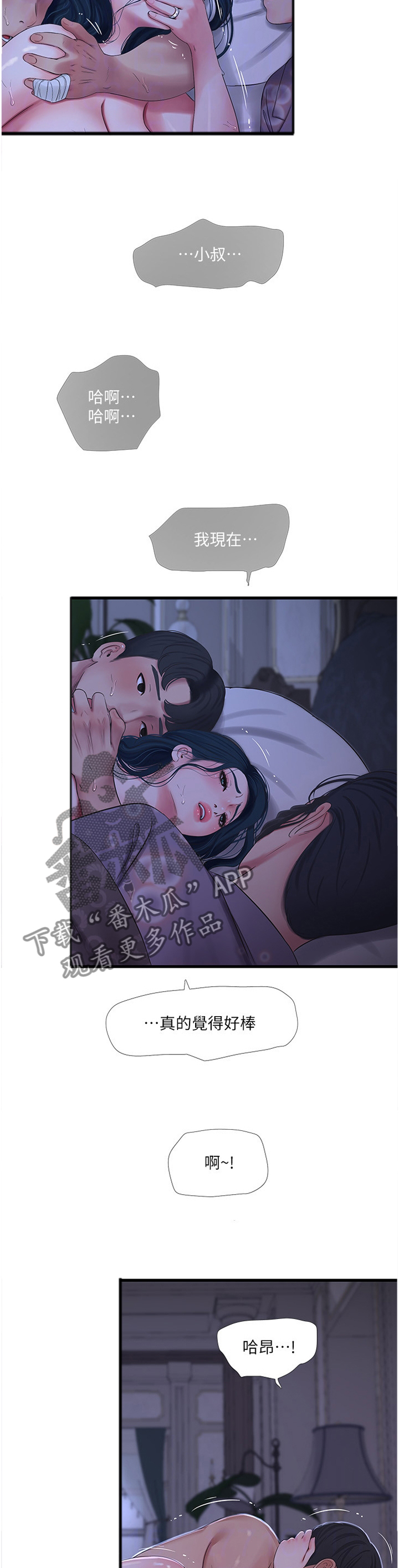 特别照顾漫画,第88章：大胆1图